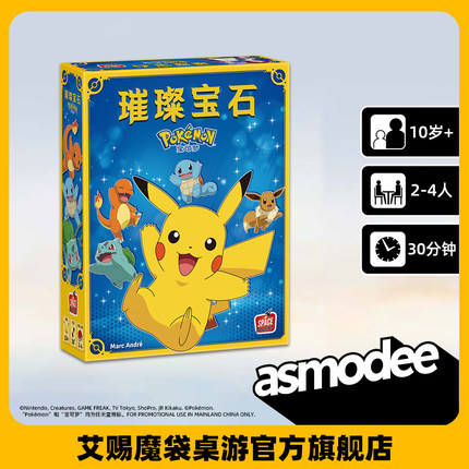 璀璨宝石 宝可梦（中文版）卡牌桌面游戏 皮卡丘正版授权桌游新品