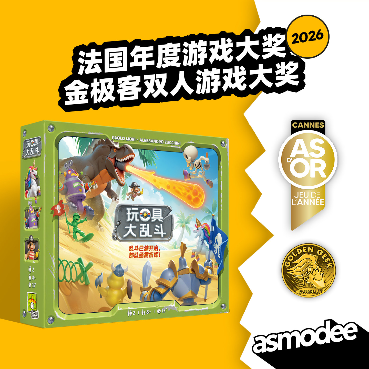玩具大乱斗 简体中文版 TOY BATTLE 桌面卡牌游戏 休闲正版桌游新
