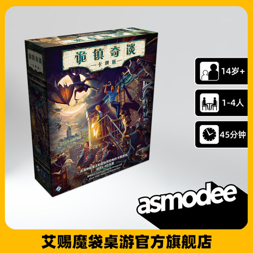 诡镇奇谈 卡牌版 第二季基础包 简体中文版ARKHAM LCG桌面游戏