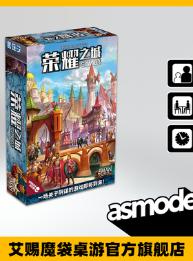 CITADELS 荣耀之城 新版中文版 桌游卡牌游戏 新品首发修订版