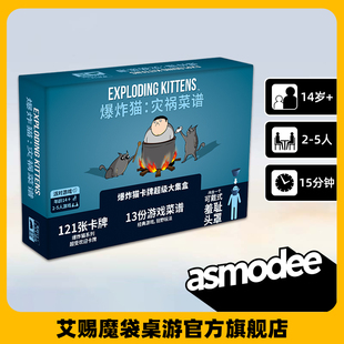 爆炸猫 灾祸菜谱 中文版 卡牌休闲聚会策略合作对战桌游