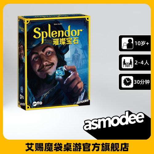 新版璀璨宝石Splendor聚会桌游中文卡牌Asmodee正版益智儿童版 - 封面