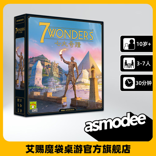 扩展桌面游戏七大奇迹
