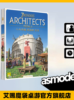 7 WONDERS ARCHITECTS七大奇迹：建筑师 中文版新品送限定模型