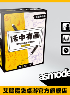 话中有画 旅行版 中文版 DUPLIK SMALL BOX 卡牌桌面聚会游戏