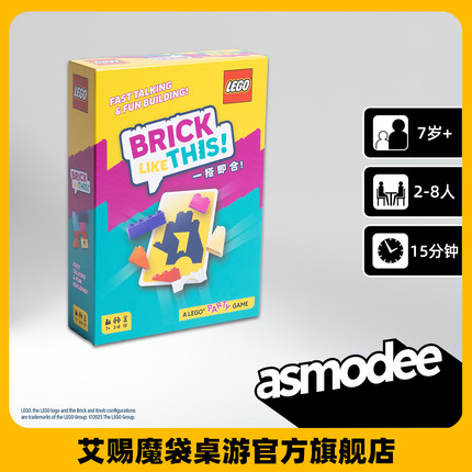 一搭即合 中文版 桌面游戏 BRICK LIKE THIS乐高新品益智聚会桌游