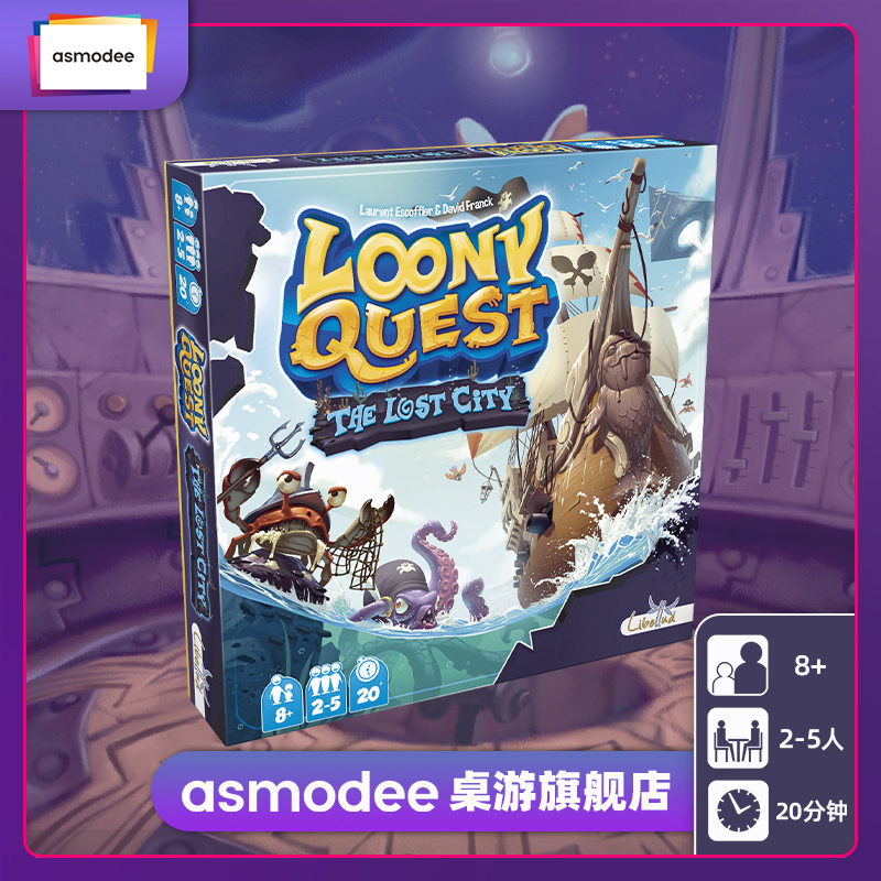 怪物仙境:失落之城 扩展 ASMODEE 推理聚会卡牌桌游 玩具礼物正版