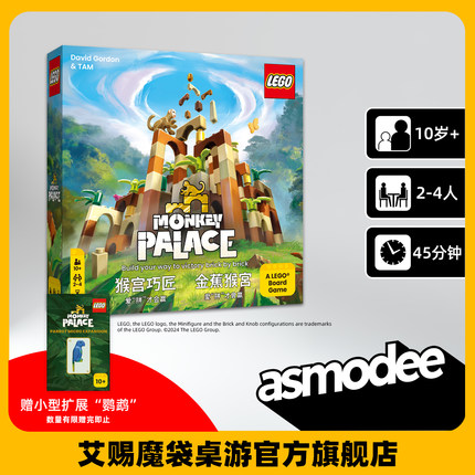 猴宫巧匠 乐高桌面游戏新品益智monkeypalace中文版简体繁体桌游