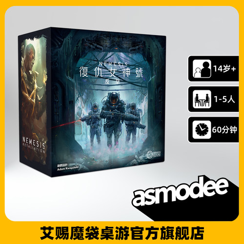 《复仇女神号：反击》繁体中文版零售版NEMESIS RETALIATION桌游