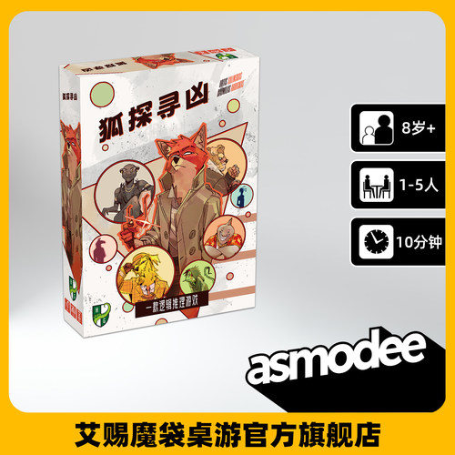 狐探寻凶（简体中文版）桌面卡牌游戏聚会休闲新品