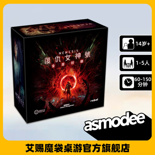 复仇女神号中文版桌面卡牌游戏