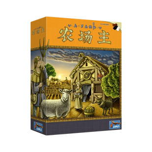 AGRICOLA 乌·罗森伯格的农场主 中文版桌面卡牌游戏新品休闲聚会