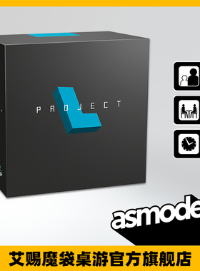 L计划 中文规则  桌面卡牌游戏新品 休闲聚会合作策略