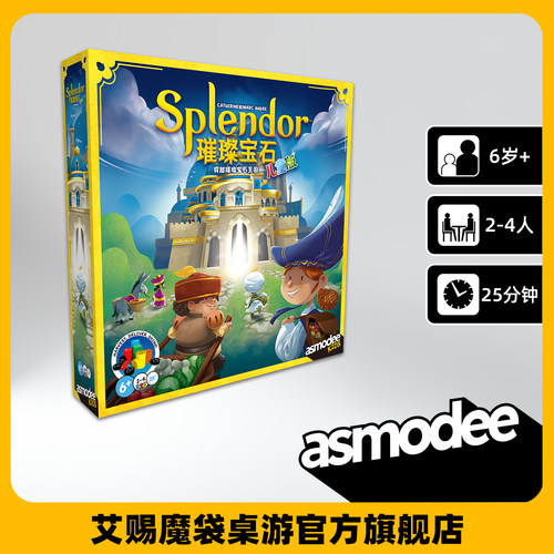 Asmodee官方正版璀璨宝石
