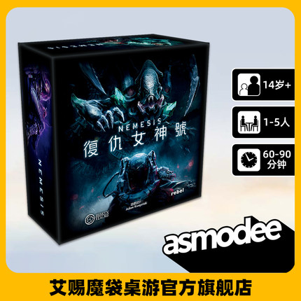 复仇 NEMESIS 女神号  正版卡牌桌游游戏模型新品扩展包 繁体中文