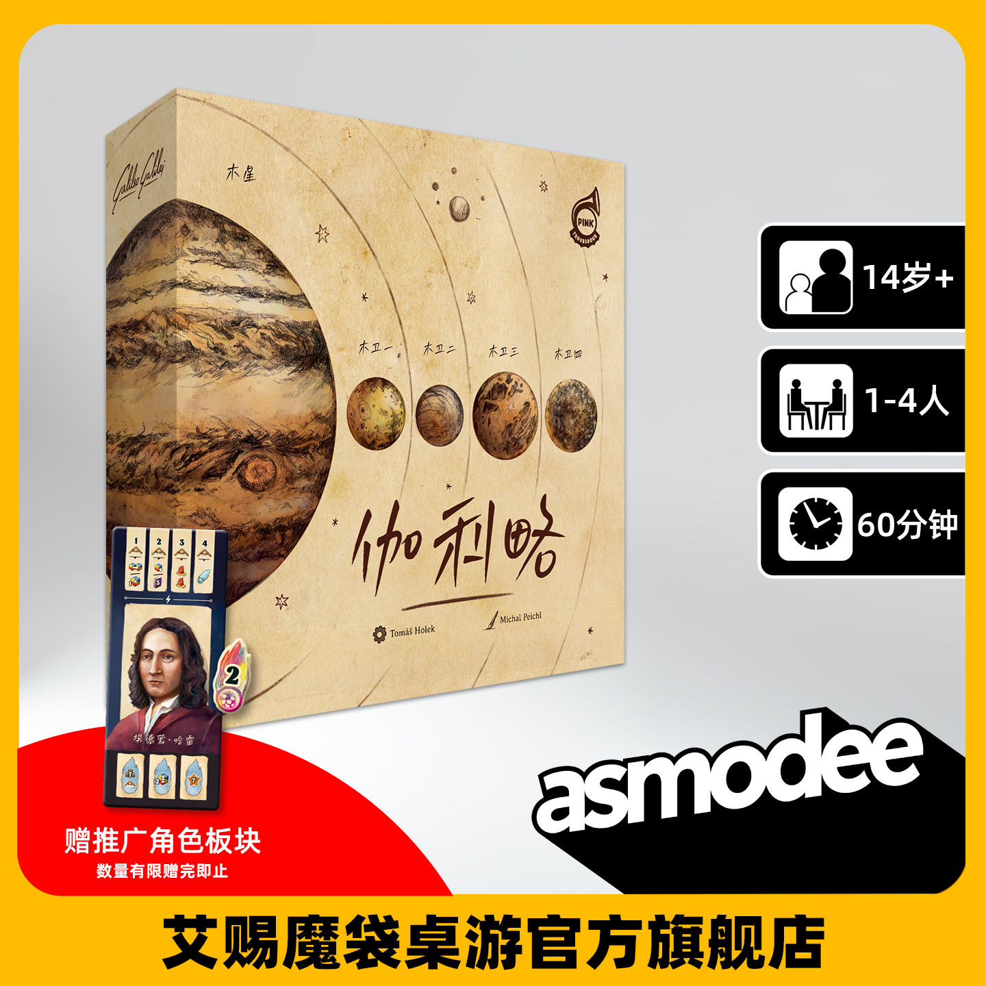 伽利略 简体中文版 桌面卡牌游戏 休闲聚会桌游 益智合作策略
