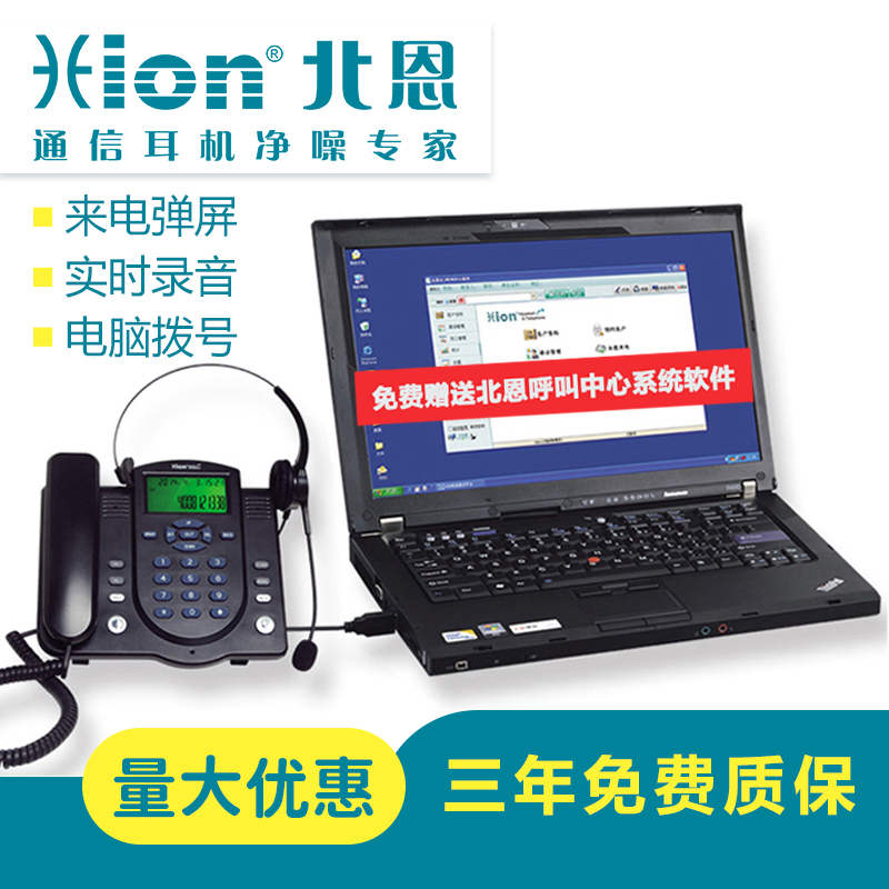 原装 Hion/北恩U860呼叫中心话务员电脑弹屏耳机录音坐席办公电话