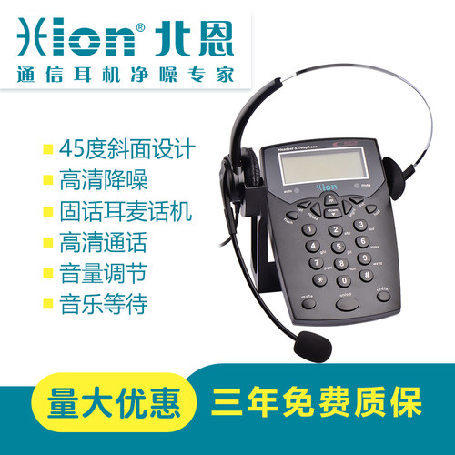 正品包邮北恩VF560话务员耳机电话 带来电显示/斜面耳麦电话机