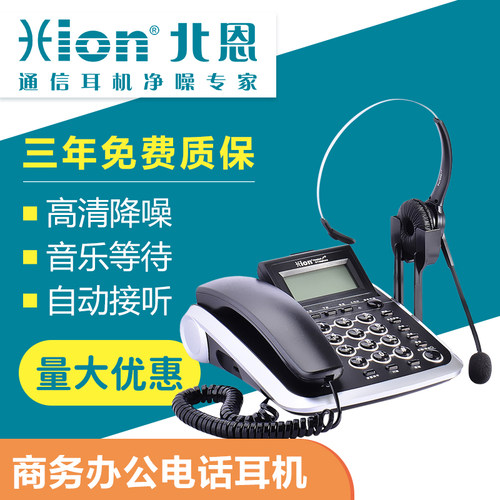 Hion/北恩 V200H办公电话呼叫中心客服耳机电话话务员固话座机
