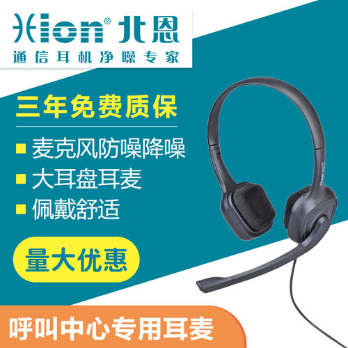 Hion/北恩 FOR700D 呼叫中心大耳盘头戴式耳机