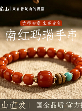 普陀山桶珠南红玛瑙手串绿松石新中式复古单圈手链女节礼物送女友