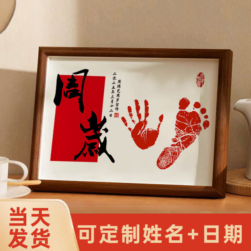 满月手足印蛇宝宝周岁百天手脚印画相框抓周礼纪念仪式用品道具
