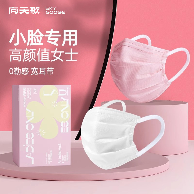 向天歌小脸口罩女高颜值显脸小白色一次性小号女士专用小独立装冬