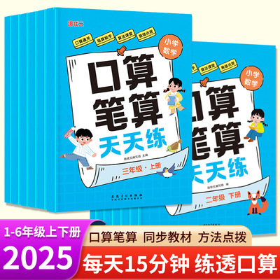 培状元口算笔算1-6年级数学人教