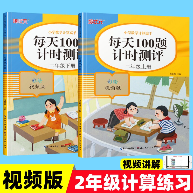 小学数学计算高手每天100题计时测评二年级上册下册计算题卡小能手天天练100以退位不退位连加减法混合运算乘除法辅导书籍教辅书