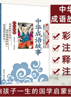 大字彩图注音版国学启蒙