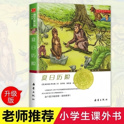 新蕾出版社国际大奖小说