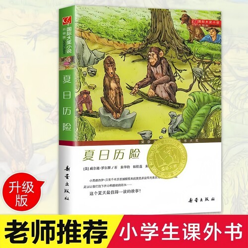 新蕾出版社国际大奖小说