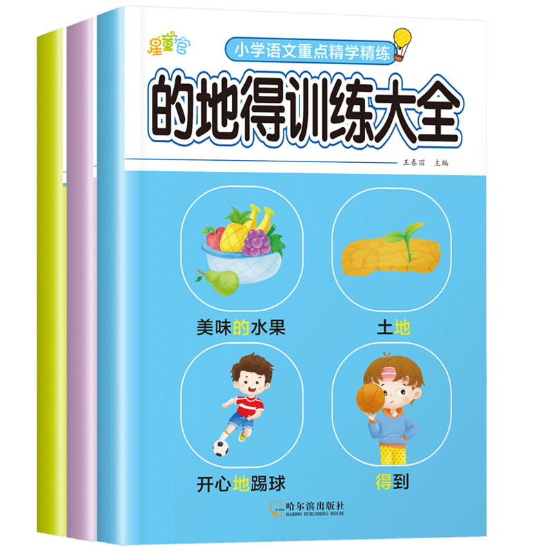 儿童标点符号专项训练规范用法手册小学生语文一二三年级