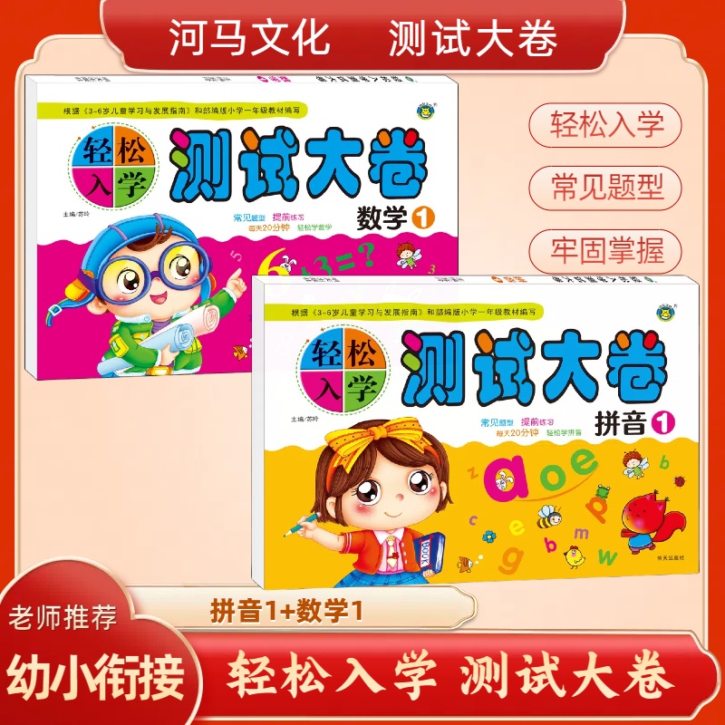 河马文化轻松入学测试大卷