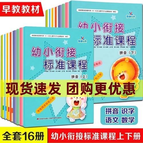 晨曦早教幼小衔接标准课程幼升小