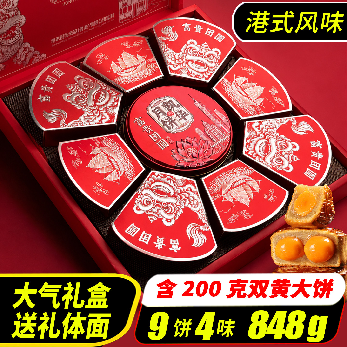 中秋月饼大礼盒装双黄蛋黄莲蓉豆沙水果味多口味广式团购广东送礼