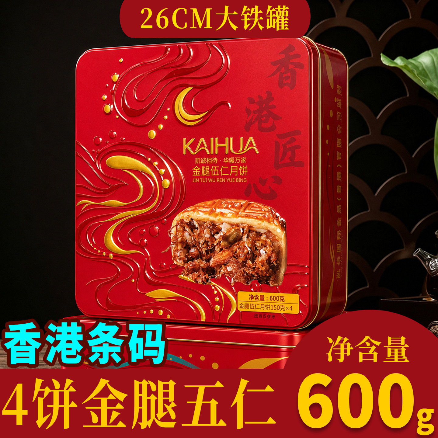 香港凯华月饼礼盒铁盒装铁罐金腿五仁火腿传统老式广式中秋节送礼