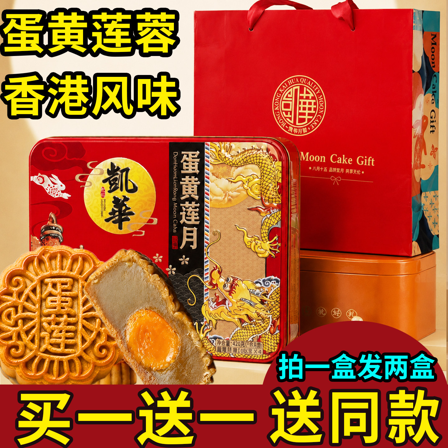 香港凯华铁罐铁盒礼盒装双黄蛋黄豆沙广式老式传统月饼中秋节送礼