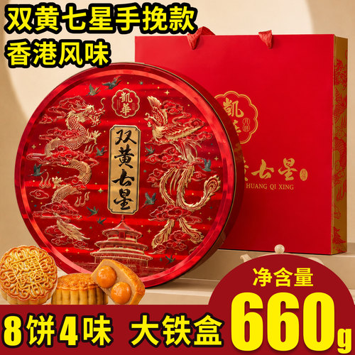 七星双黄铁盒礼盒装广东多口味