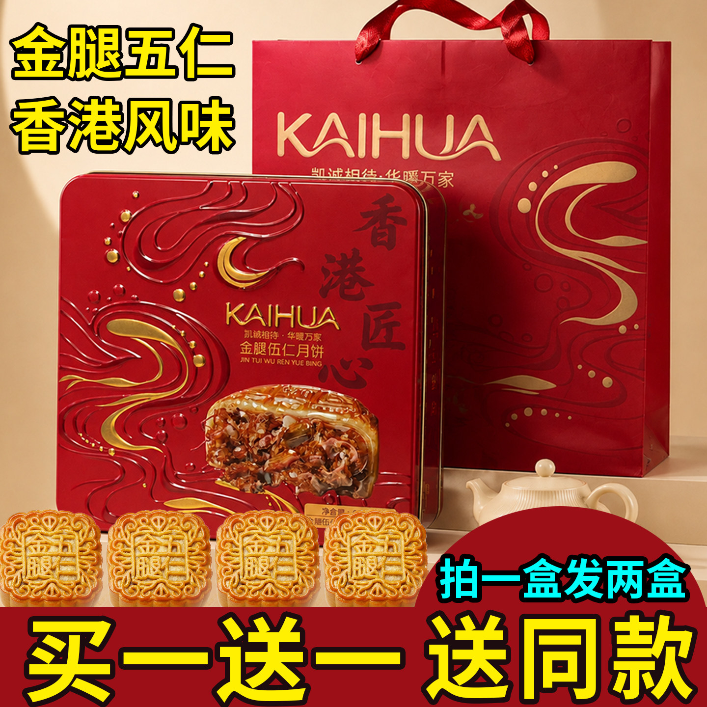 香港凯华广东广式传统金腿五仁火腿月饼铁盒铁罐装中秋送礼