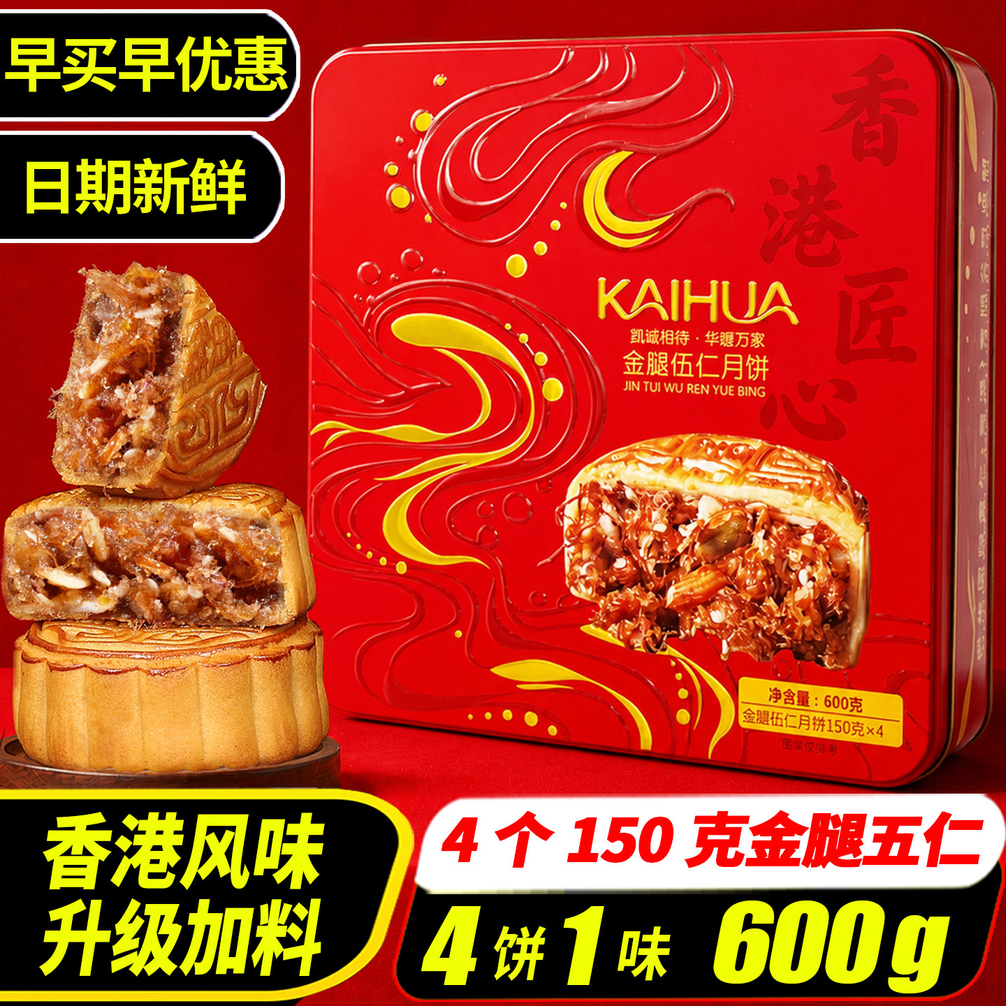 香港凯华月饼礼盒铁盒装铁罐金腿五仁火腿传统老式广式中秋节送礼