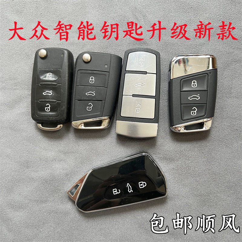 适用大众凌度高尔夫7途昂途观L迈腾探岳速腾帕萨特改装高八款钥匙