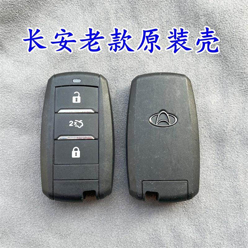 适用长安CS55CS95智能卡外壳V7睿骋CX70智能壳长安CS75智能钥匙壳