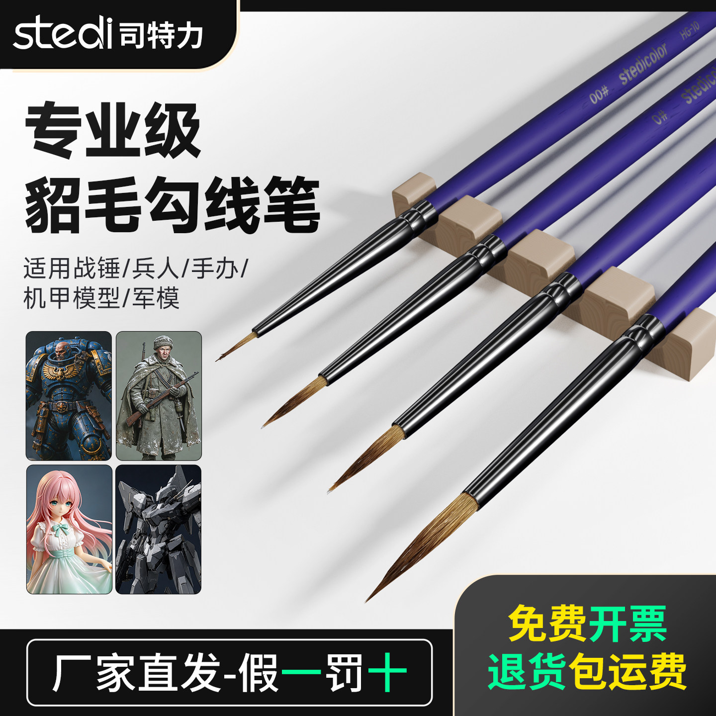 司特力貂毛笔高级勾线笔面相笔水彩笔高达模型涂装上色专用极细头
