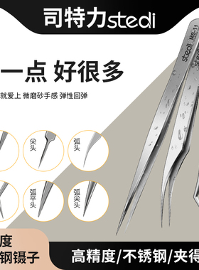 司特力精密不锈钢镊子高达模型弯头夹子军模工具工业级夹水贴镊子