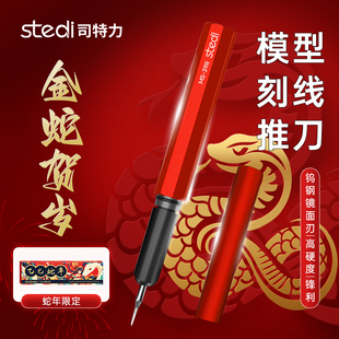 司特力新年限定军模推刀钨钢刻线针高达模型改造雕刻刀拼装划线笔