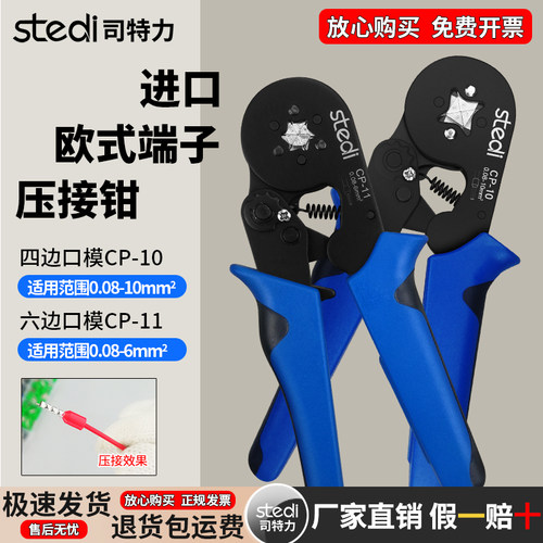 司特力欧式端子压接钳电工专用钳