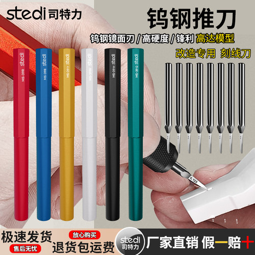 司特力推刀高达模型细节雕刻线刀