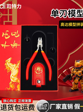 司特力马年限定水口钳模型钳超薄单刃模型钳高达模型拼装专用钳子