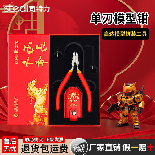 司特力马年限定水口钳模型钳超薄单刃模型钳高达模型拼装专用钳子